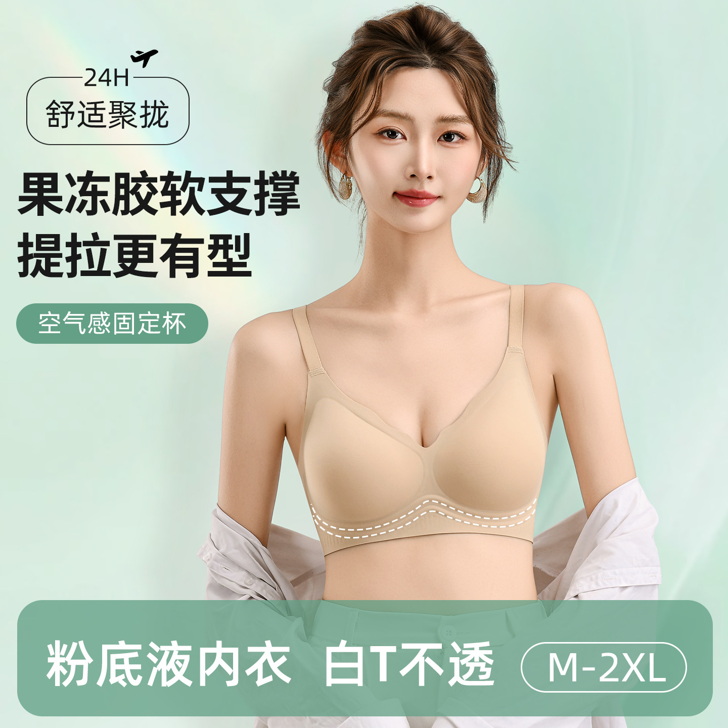 Jelly Soft Wireless Support Bra